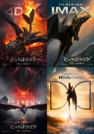 『ヒックとドラゴン』IMAXなどで同時上映
