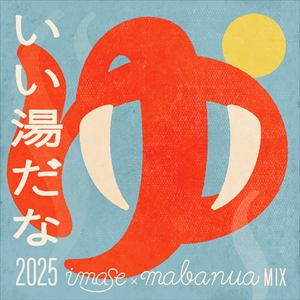 imase「いい湯だな 2025 (imase × mabanua MIX)」ジャケット