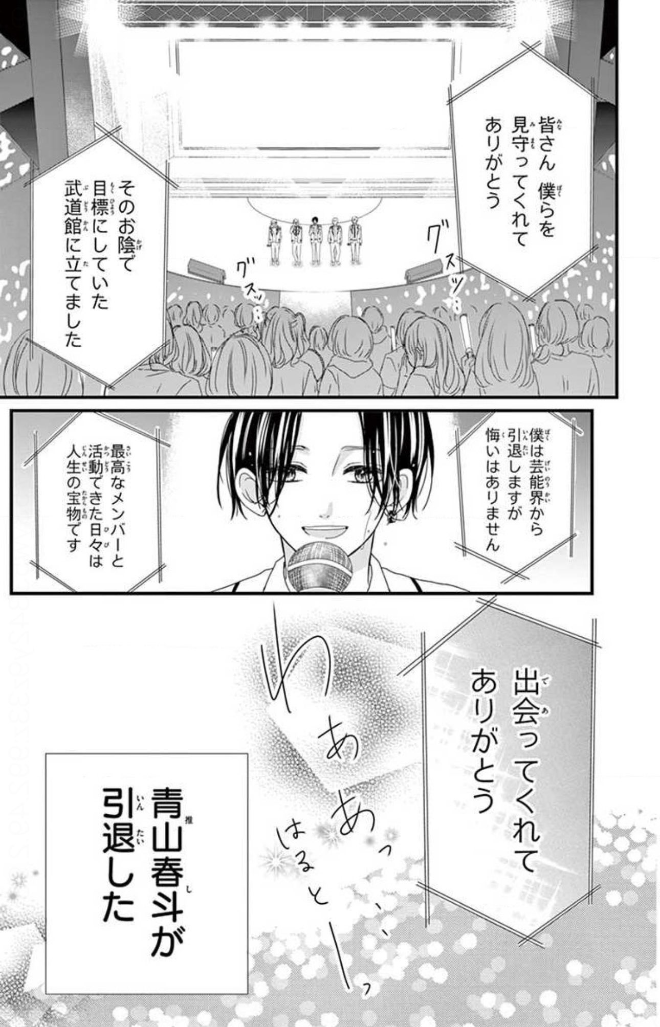 【漫画】推しのアイドルが隣の席に！の画像