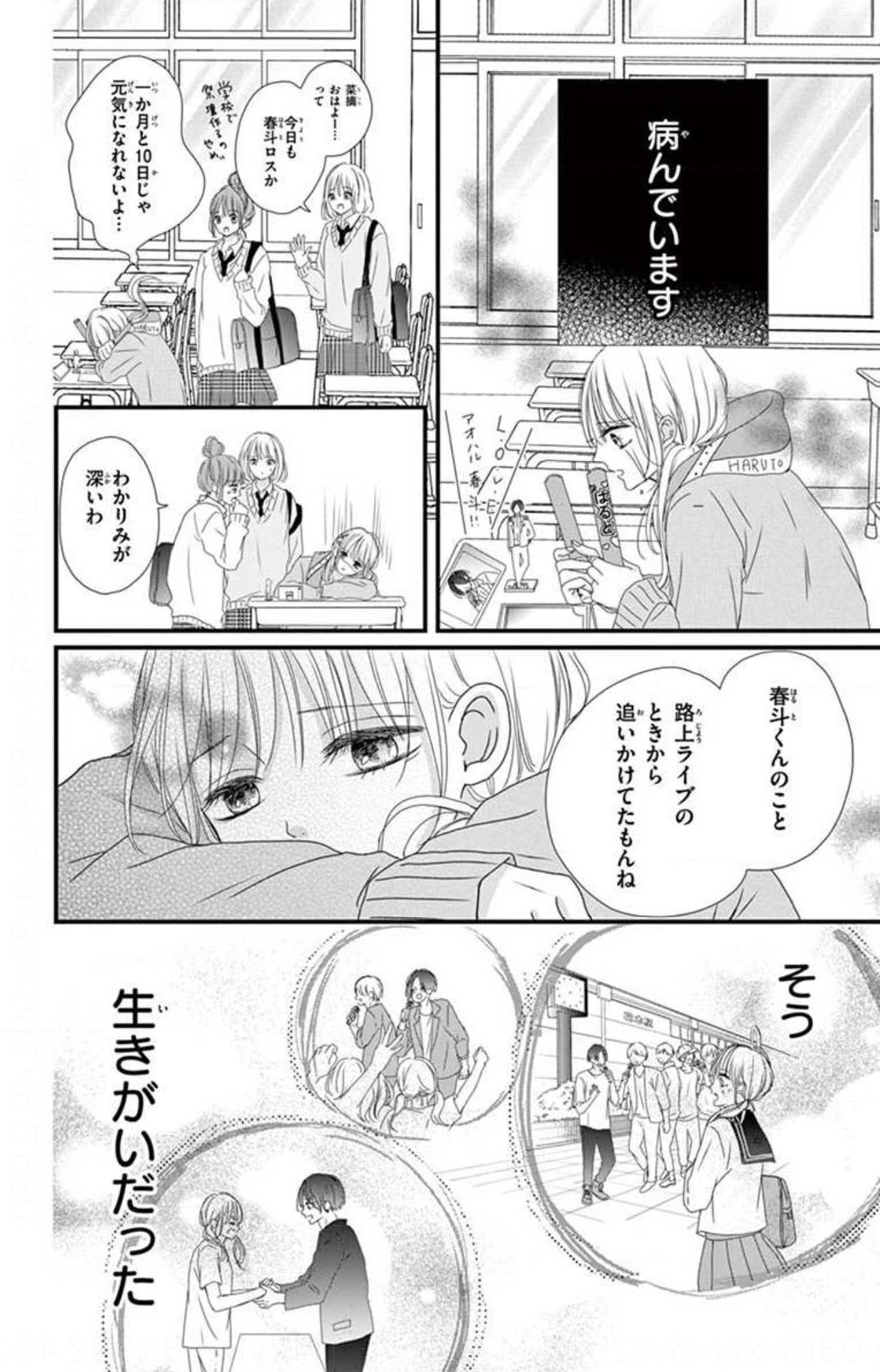 【漫画】推しのアイドルが隣の席に！の画像