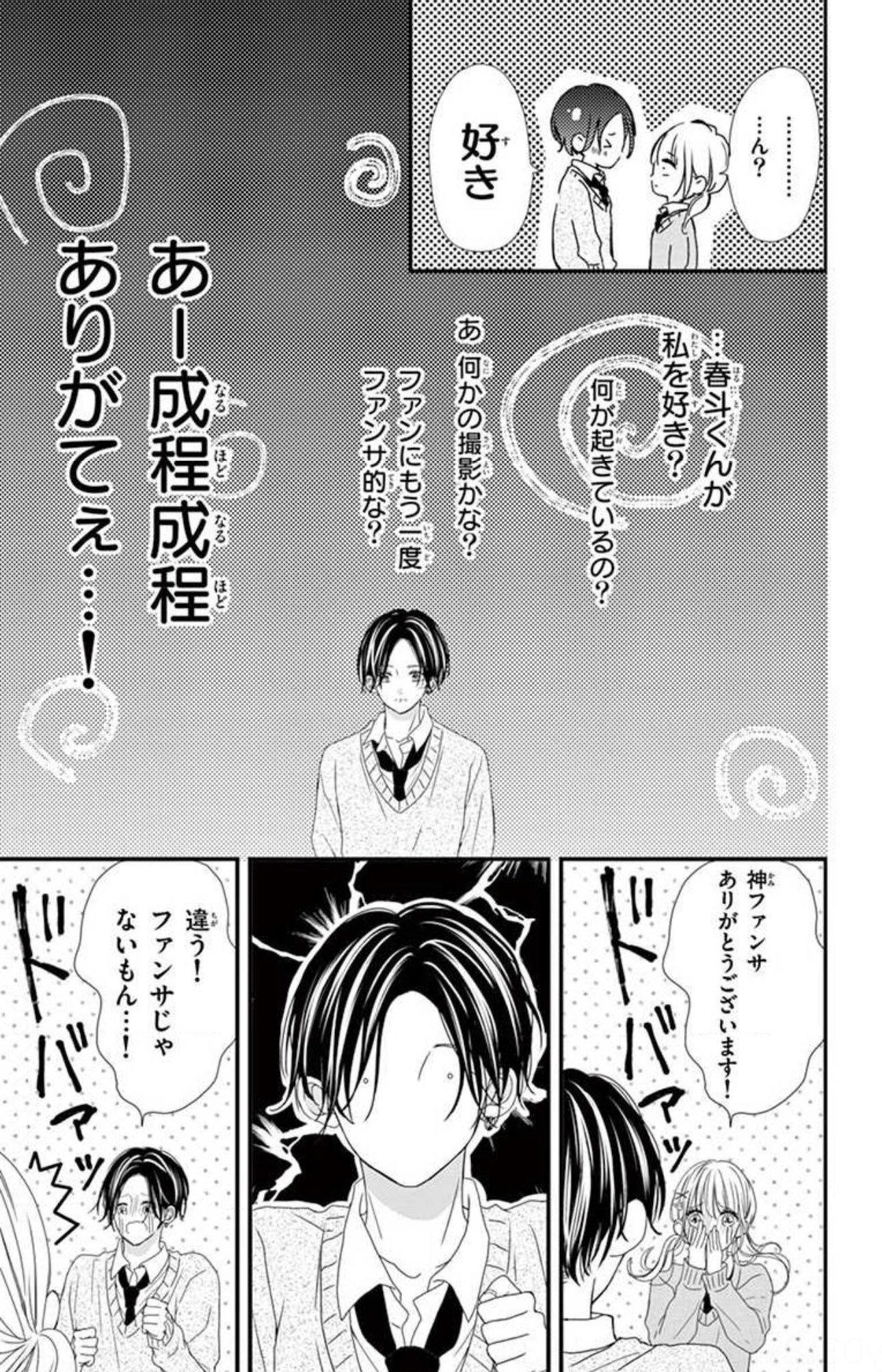 【漫画】推しのアイドルが隣の席に！の画像