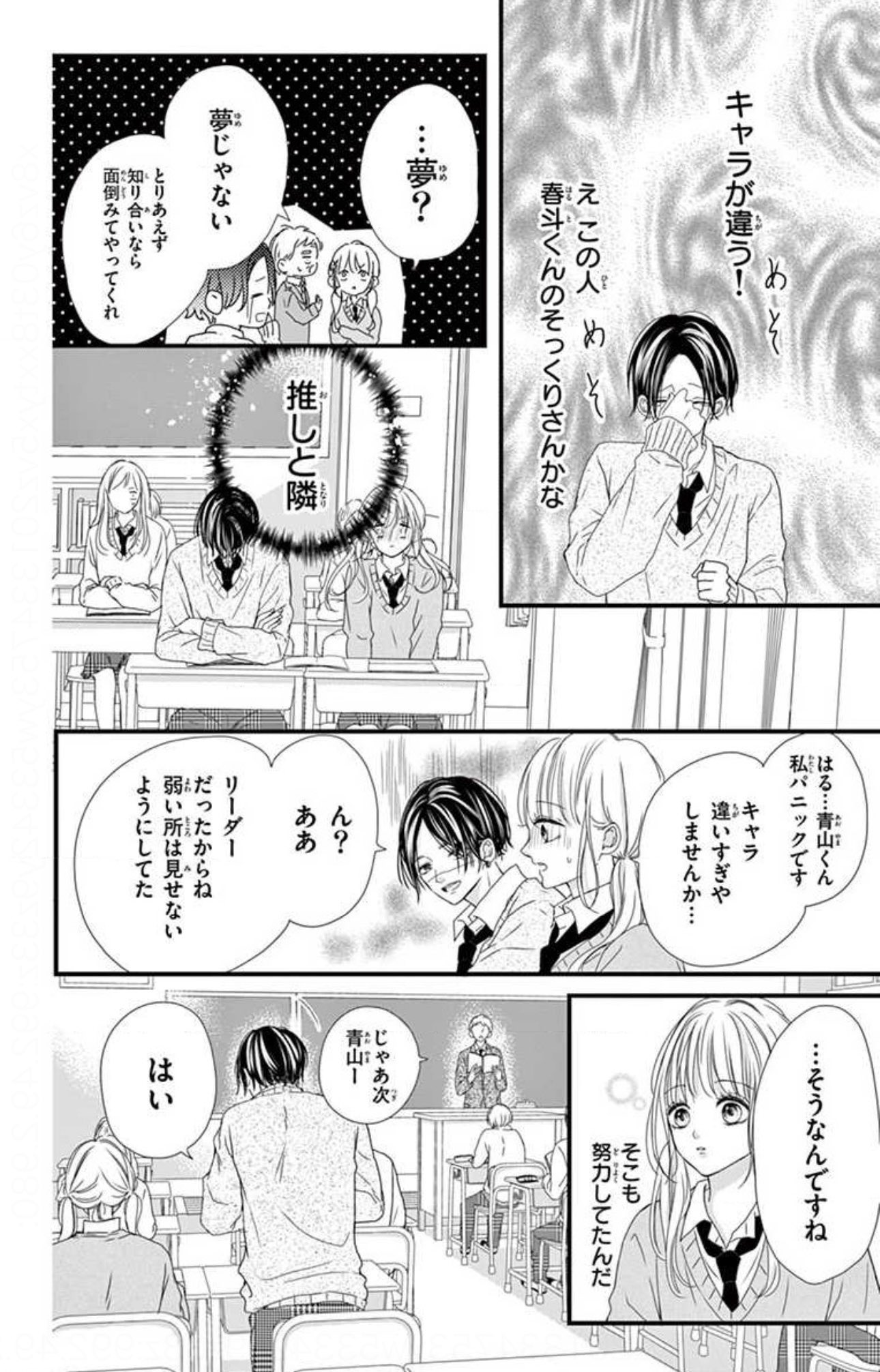 【漫画】推しのアイドルが隣の席に！の画像