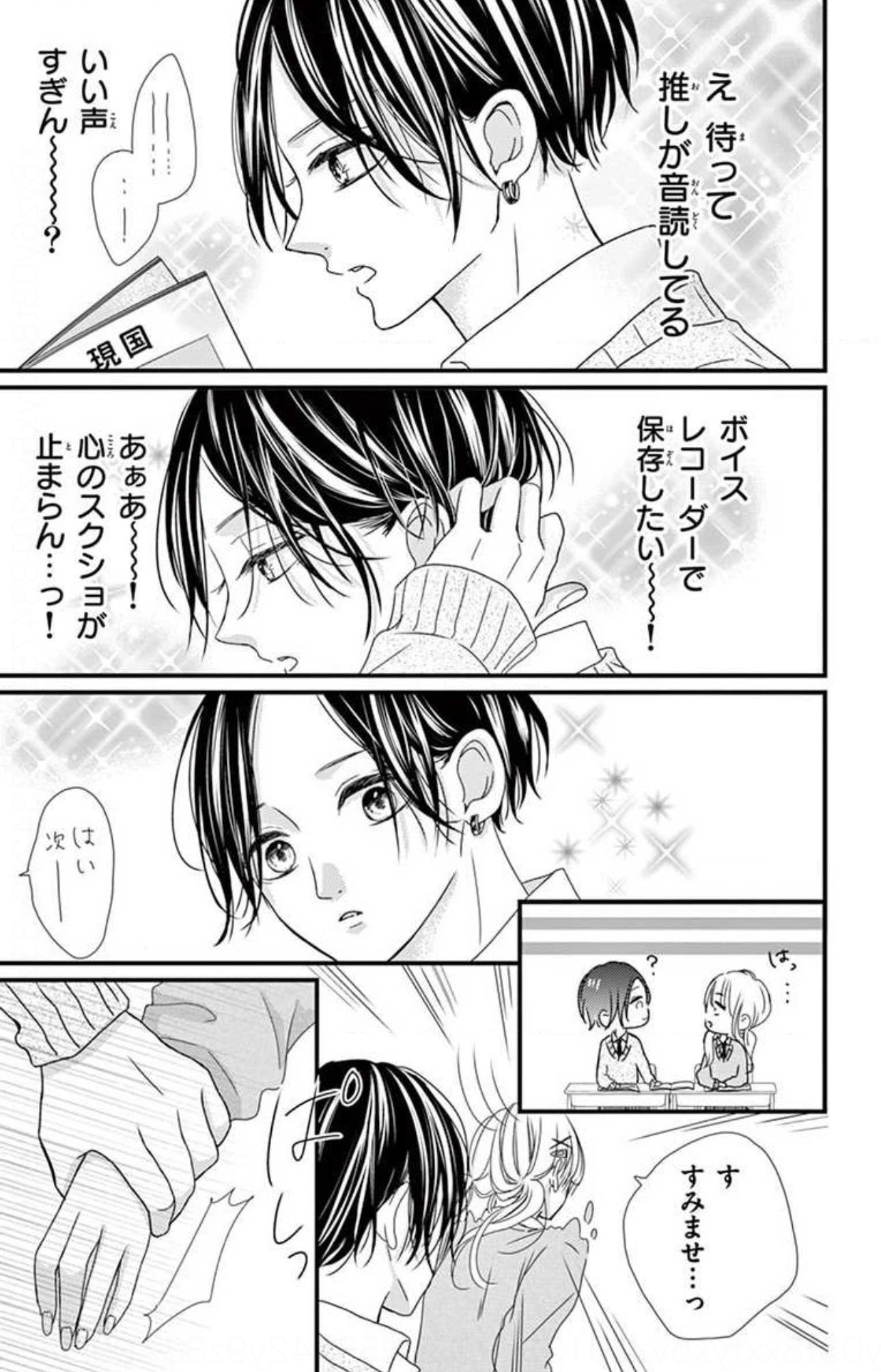 【漫画】推しのアイドルが隣の席に！の画像