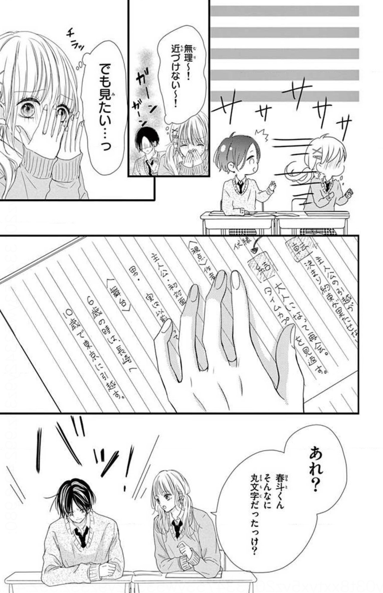 【漫画】推しのアイドルが隣の席に！の画像