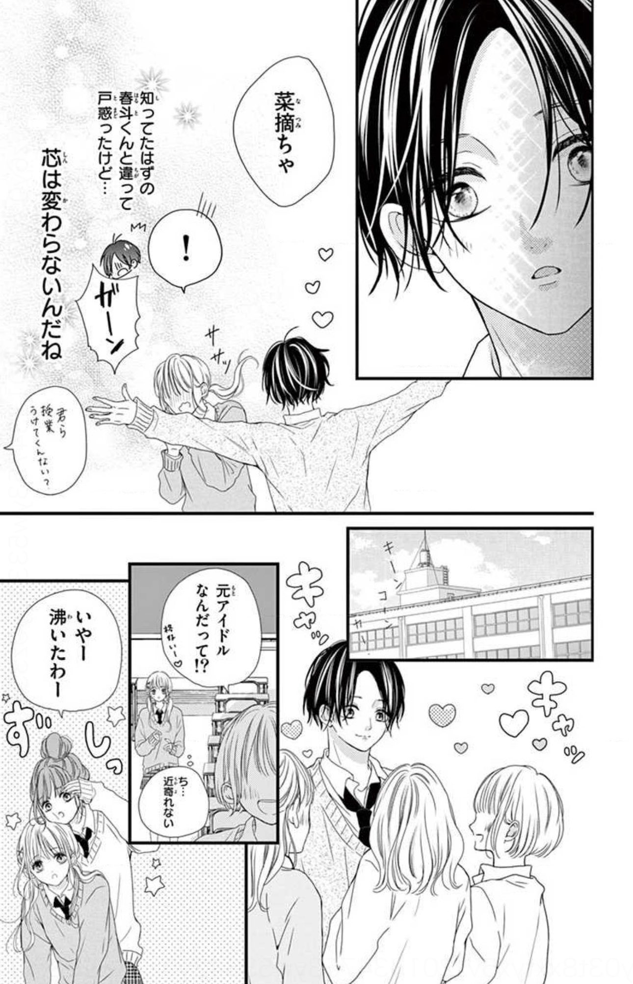 【漫画】推しのアイドルが隣の席に！の画像