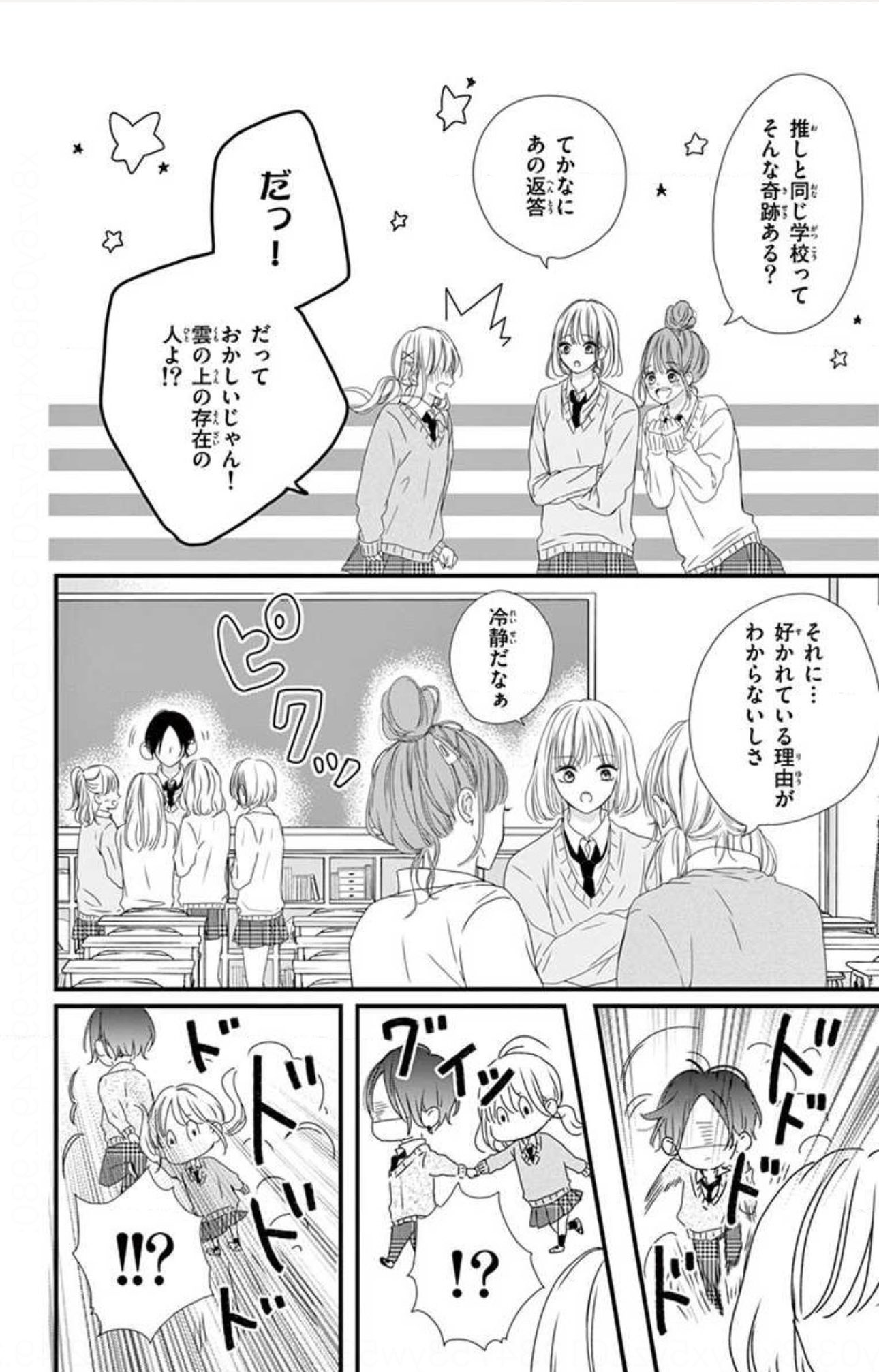 【漫画】推しのアイドルが隣の席に！の画像