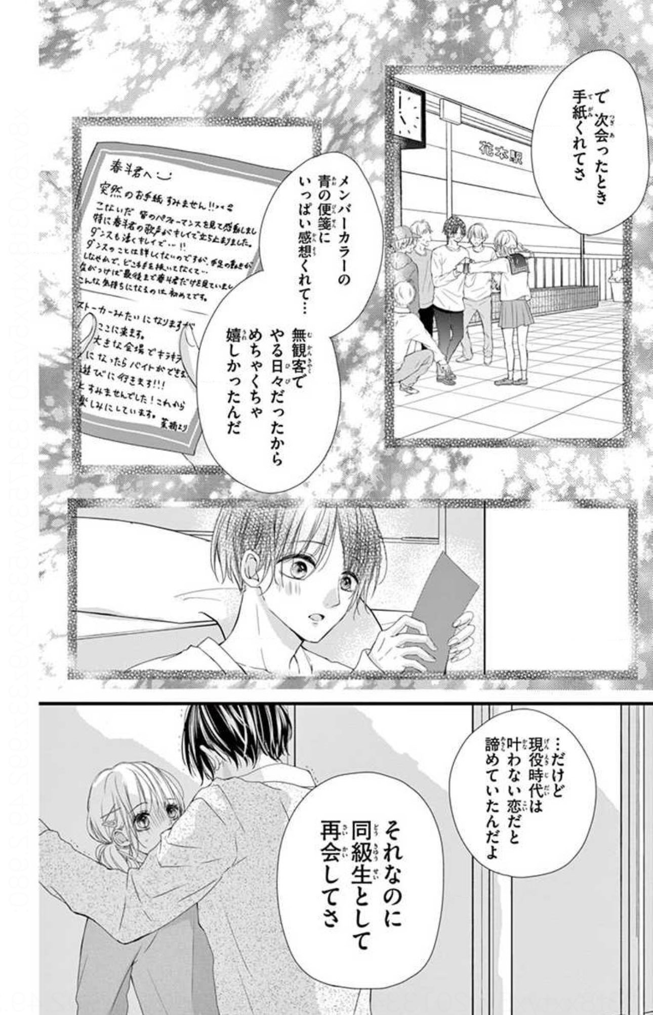 【漫画】推しのアイドルが隣の席に！の画像