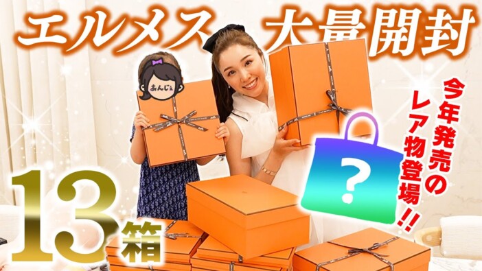 元AKB48ママタレント、エルメス爆買い