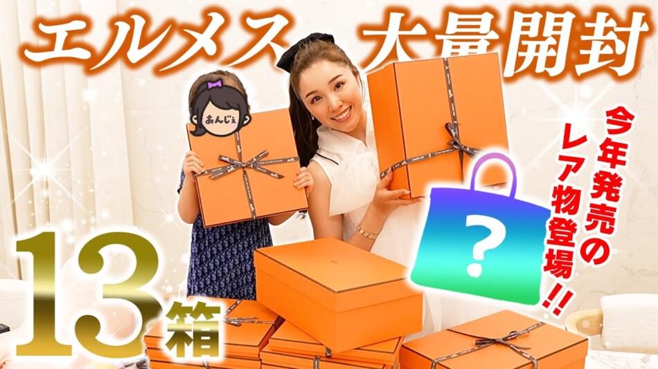 元AKB48ママタレント、エルメス爆買い