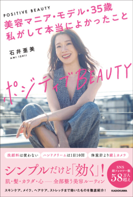 石井亜美『私がして本当によかったこと』