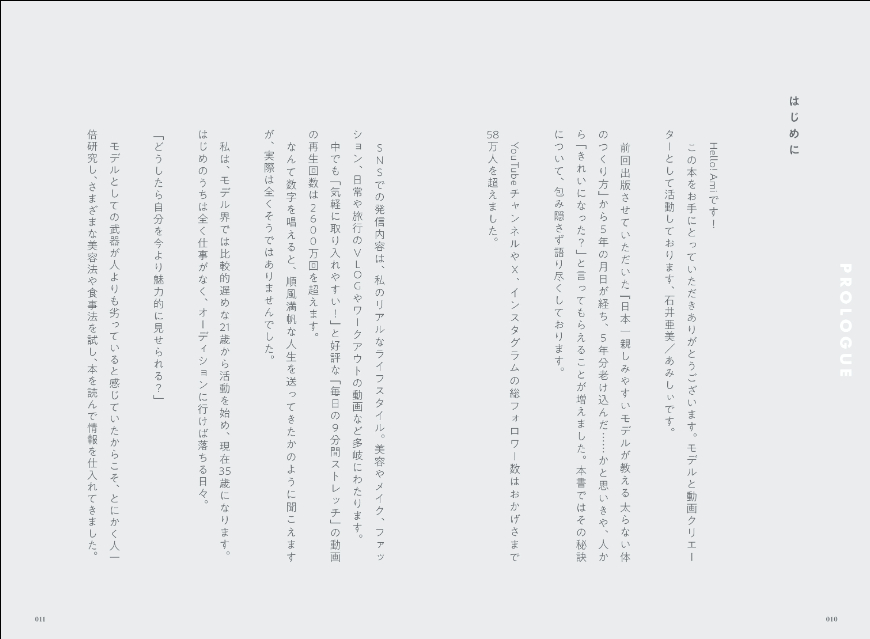 石井亜美『私がして本当によかったこと』の画像