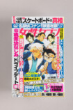 『名探偵コナン』コミックスカバーが付録にの画像