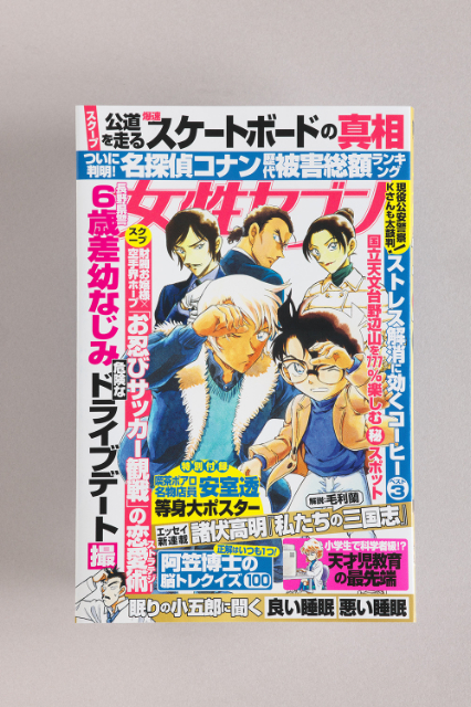 『名探偵コナン』コミックスカバーが付録にの画像