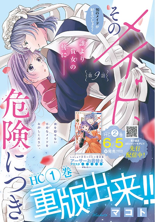 timelesz・寺西拓人が執事風の装いにの画像