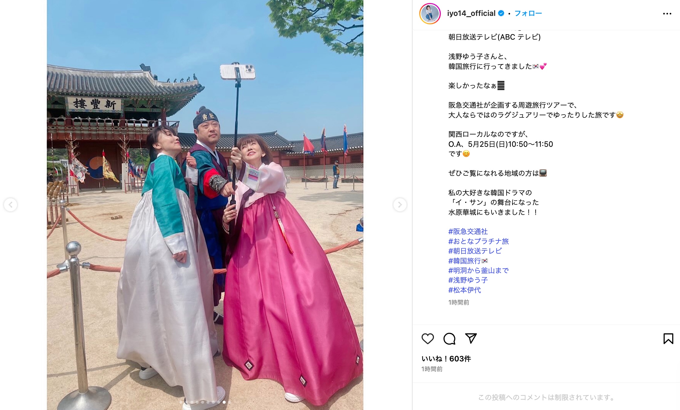 松本伊代、韓国旅行を満喫の画像