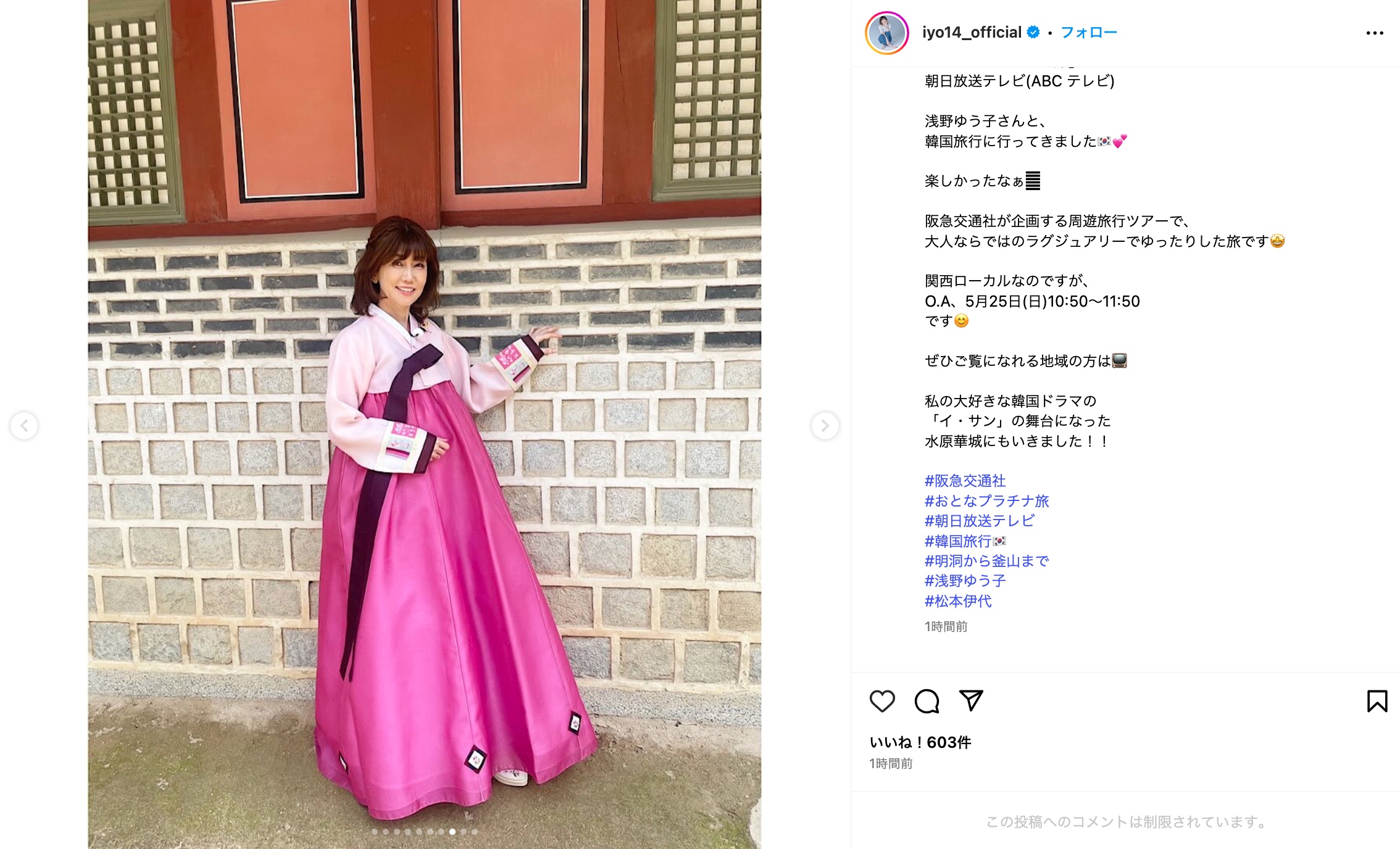 松本伊代、韓国旅行を満喫の画像