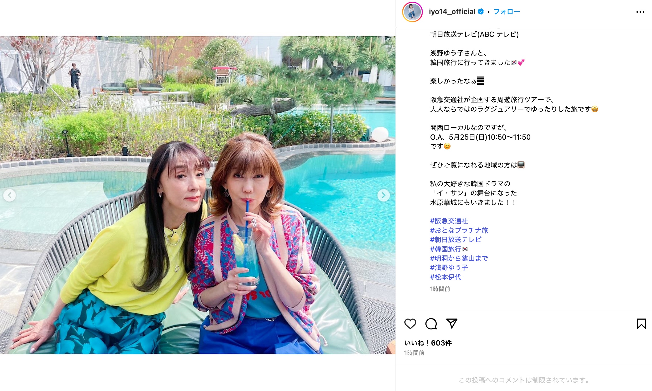 松本伊代、韓国旅行を満喫の画像