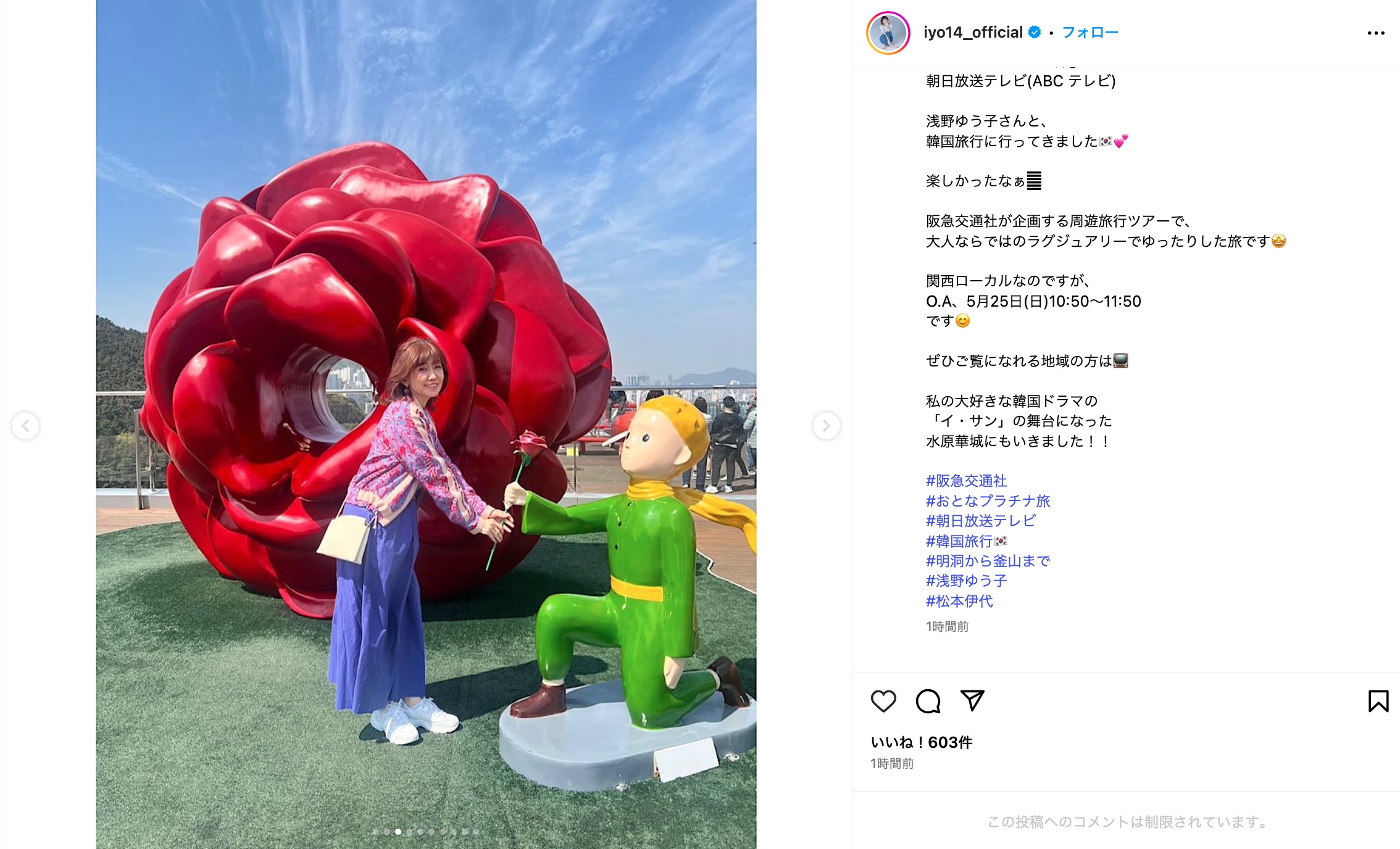 松本伊代、韓国旅行を満喫の画像