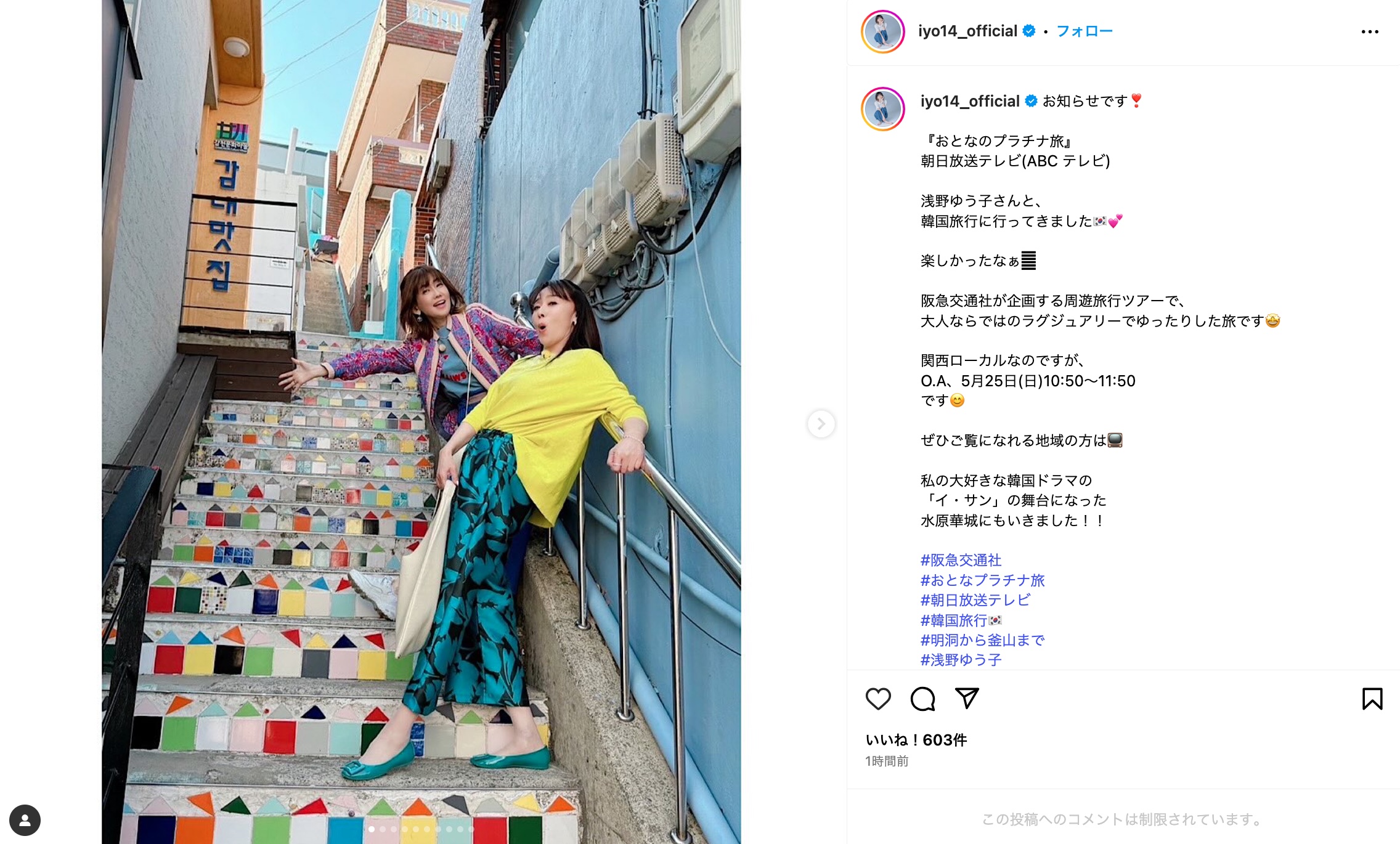 松本伊代、韓国旅行を満喫の画像