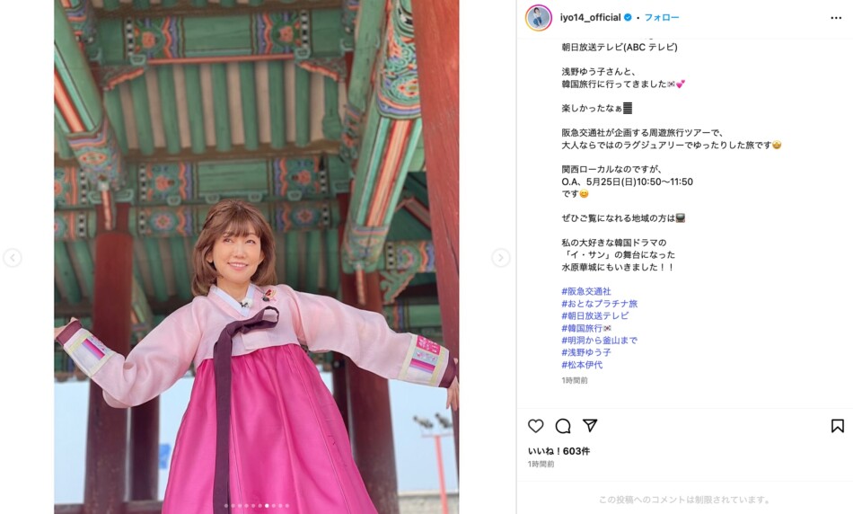 松本伊代、韓国旅行を満喫