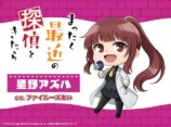 『まっ探』星野アズハキャラクターPVの画像