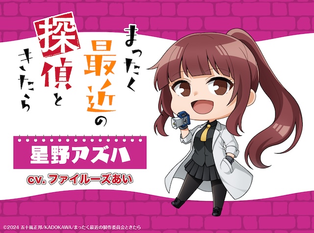 『まっ探』星野アズハキャラクターPVの画像