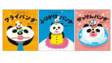 累計30万部突破！　柴田ケイコの人気絵本「パンダのおさじ」プレゼントキャンペーン開催の画像
