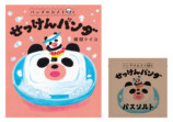 累計30万部突破！　柴田ケイコの人気絵本「パンダのおさじ」プレゼントキャンペーン開催の画像