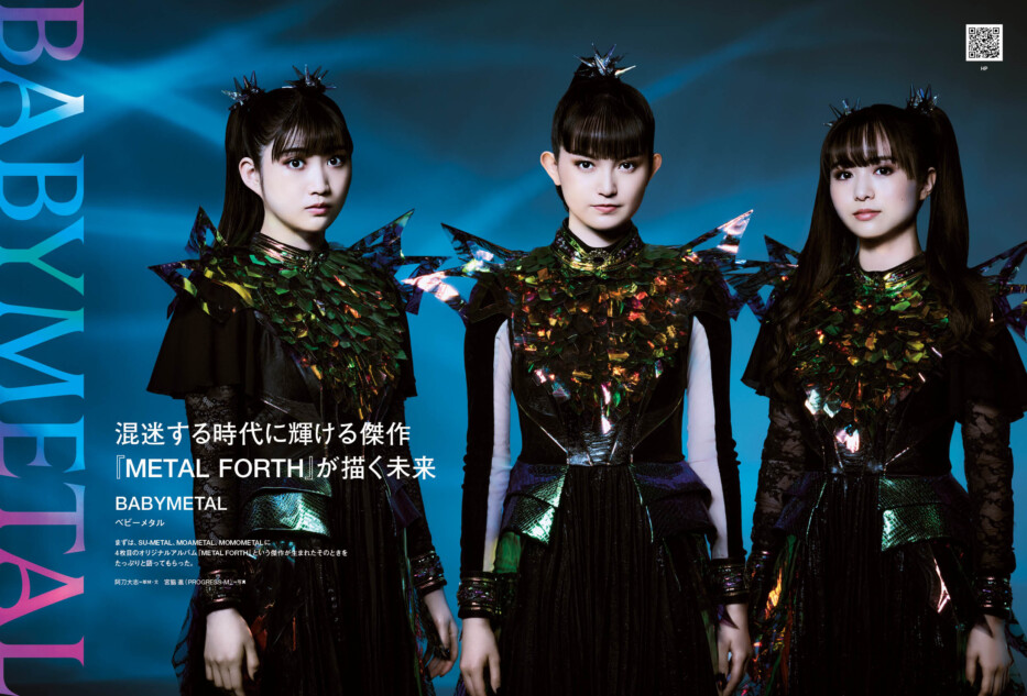 BABYMETALが表紙『PMC』が発売