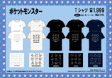ドンキ「ポケモン」夏の新作Tシャツが登場の画像