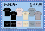 ドンキ「ポケモン」夏の新作Tシャツが登場の画像