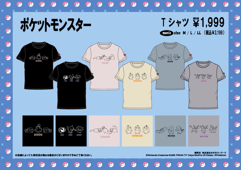 ドンキ「ポケモン」夏の新作Tシャツが登場の画像