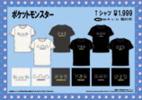 ドンキ「ポケモン」夏の新作Tシャツが登場の画像