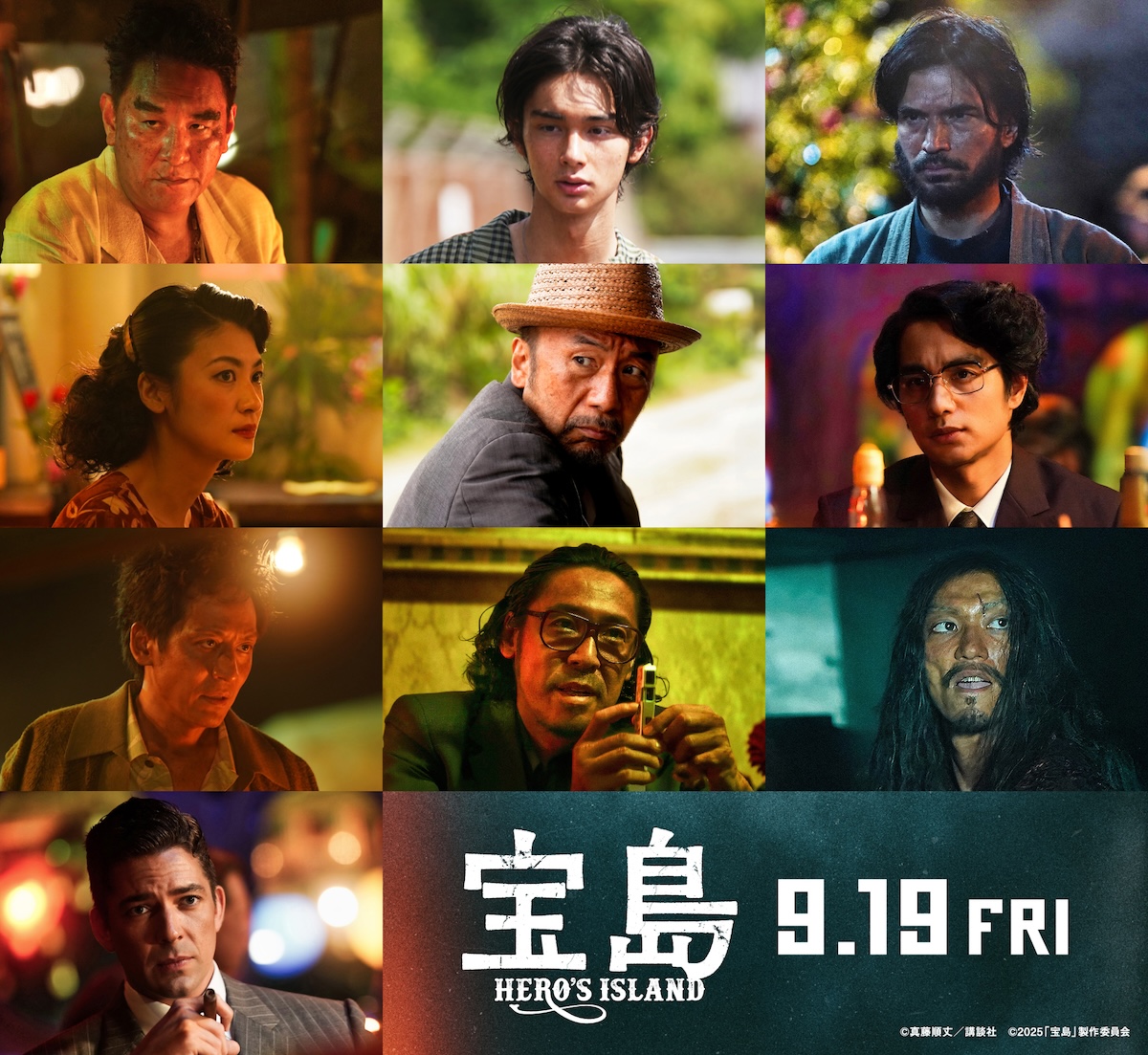 『宝島』に塚本晋也、中村蒼ら出演