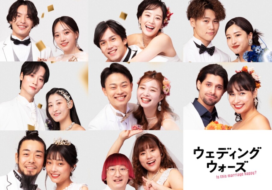 『ウェディングウォーズ』の挑戦者を紹介