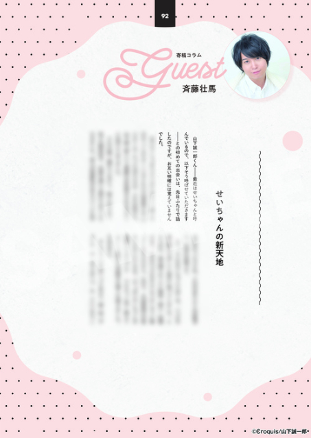 山下誠一郎『撮り下ろしフォト＆コラムブック Croquis』の画像