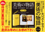 世界一読まれている美術本『美術の物語 ポケット版』の画像