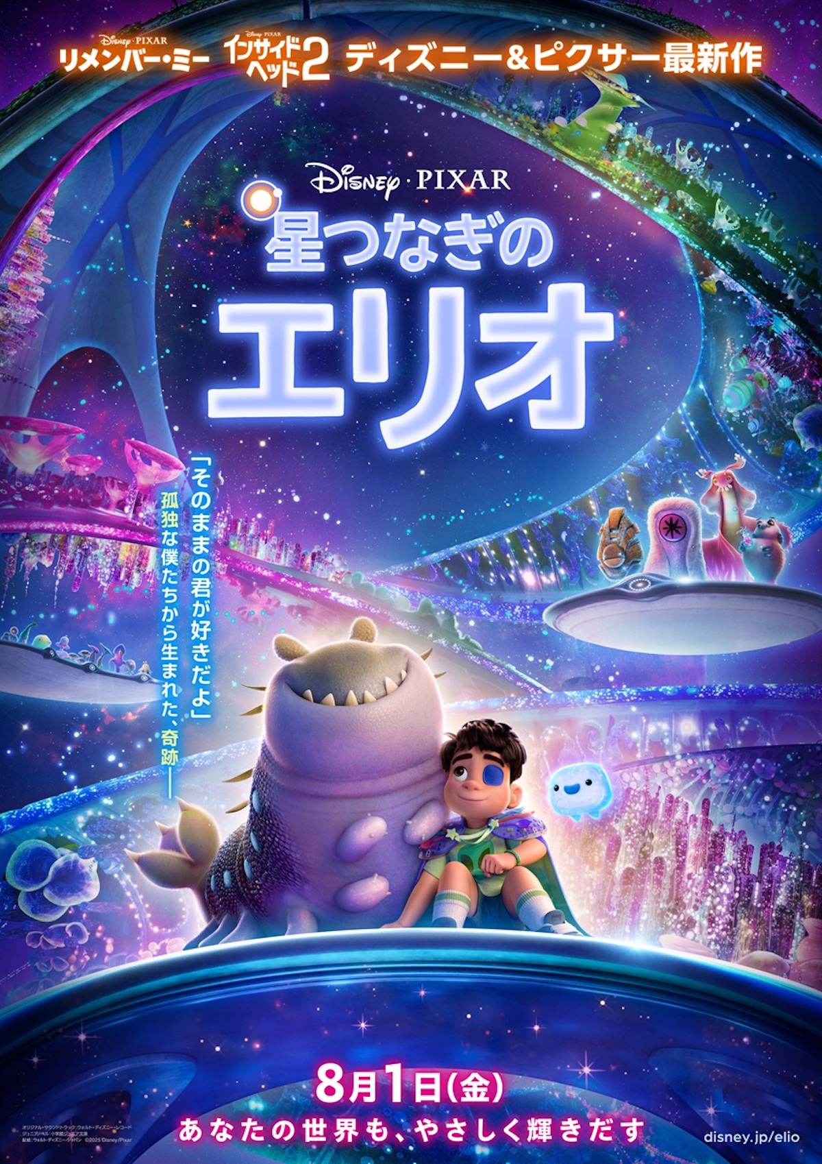 『星つなぎのエリオ』日本版ポスター公開