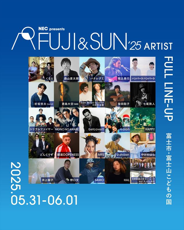 『FUJI & SUN ’25』出演アーティスト