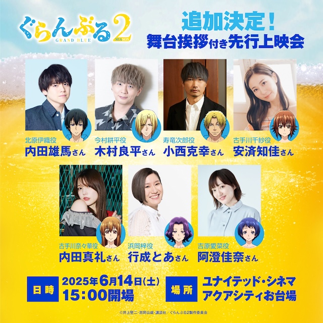 『ぐらんぶる』S2キービジュアル公開の画像