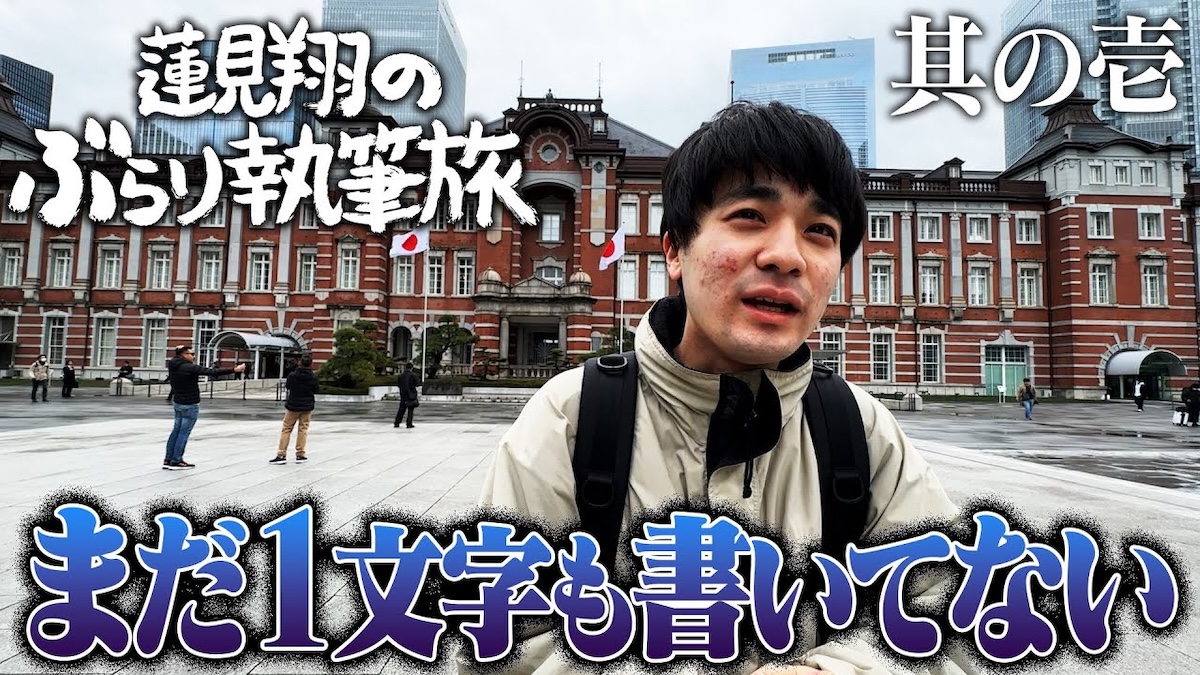 なぜダウ90000・蓮見翔は目が離せない？