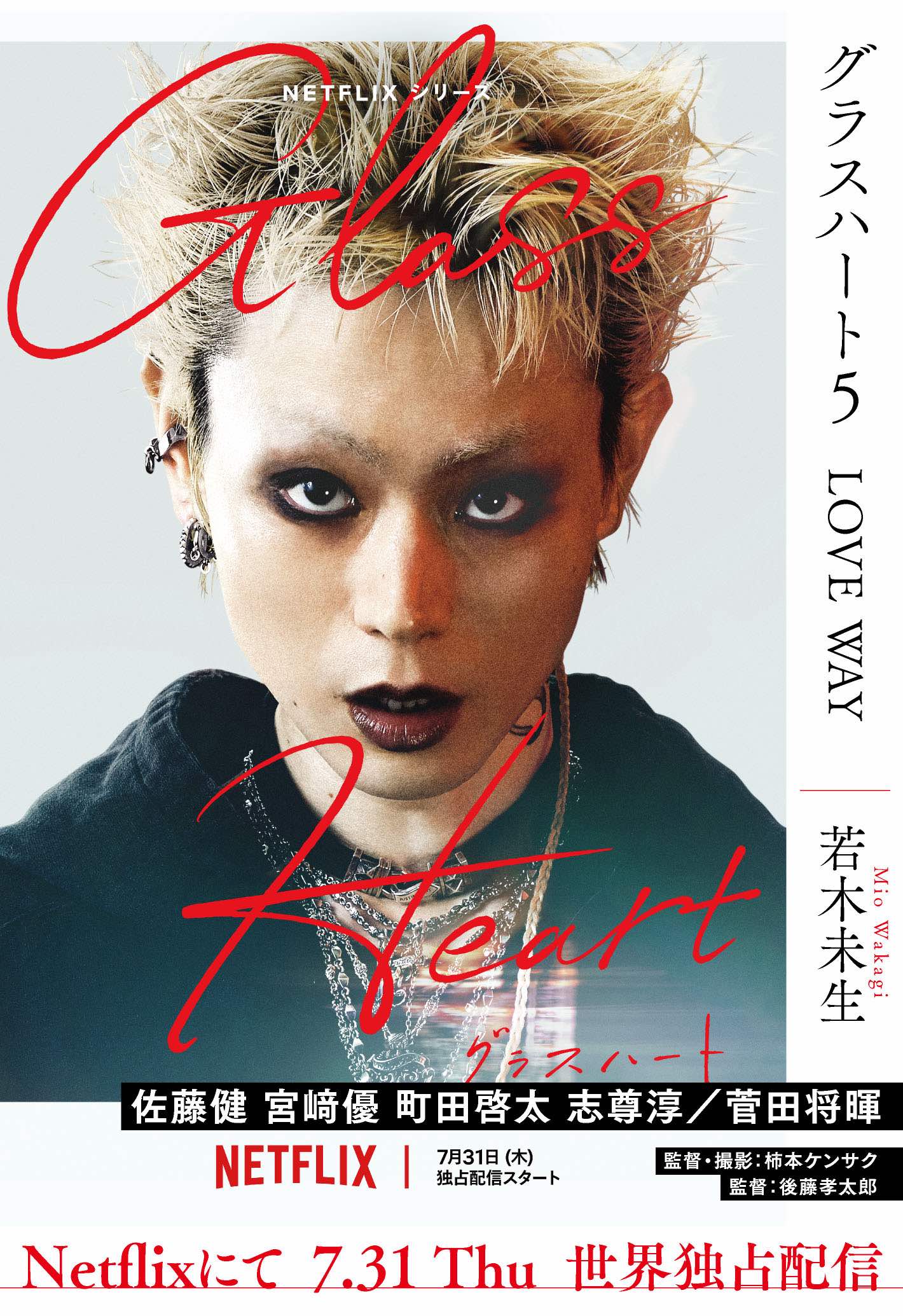 小説『グラスハート』文庫新装版が発売の画像