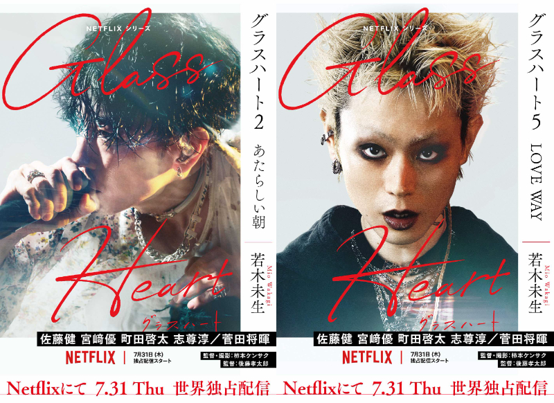 小説『グラスハート』文庫新装版が発売の画像