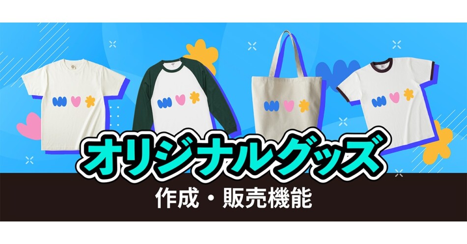 17LIVE、「イチナナショッピング」を導入