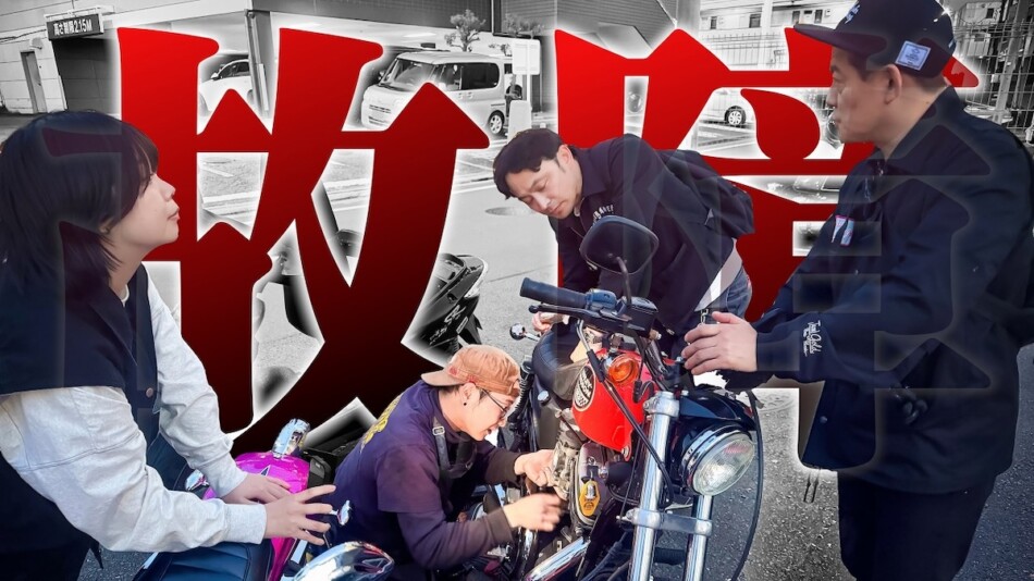 井戸田潤、ツーリング中に“トラブル”遭遇