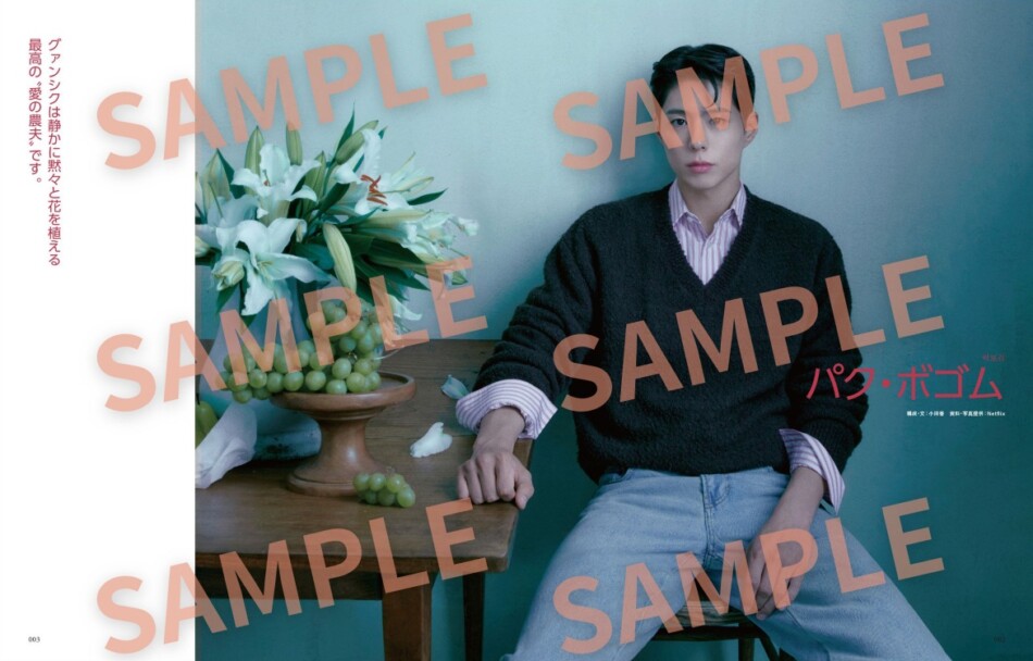 パク・ボゴムが『韓流ぴあ』2025年7月号