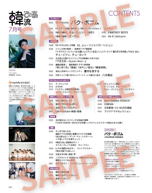 パク・ボゴムが『韓流ぴあ』2025年7月号の画像