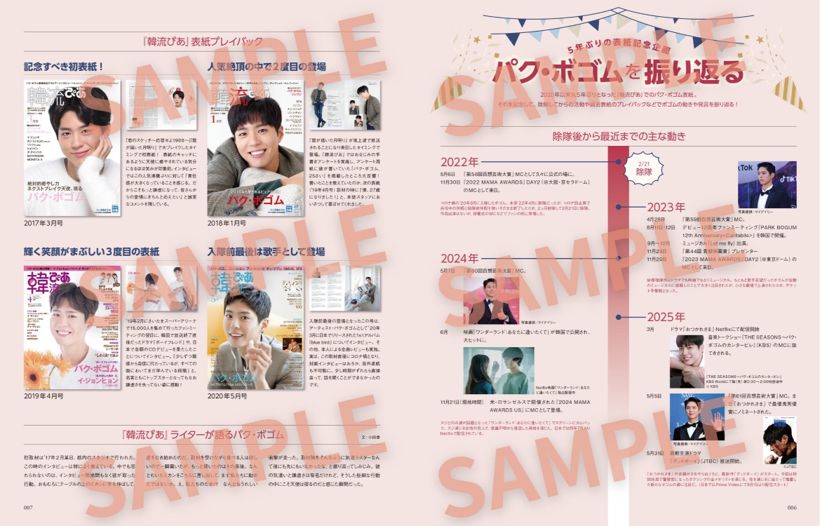 パク・ボゴムが『韓流ぴあ』2025年7月号の画像
