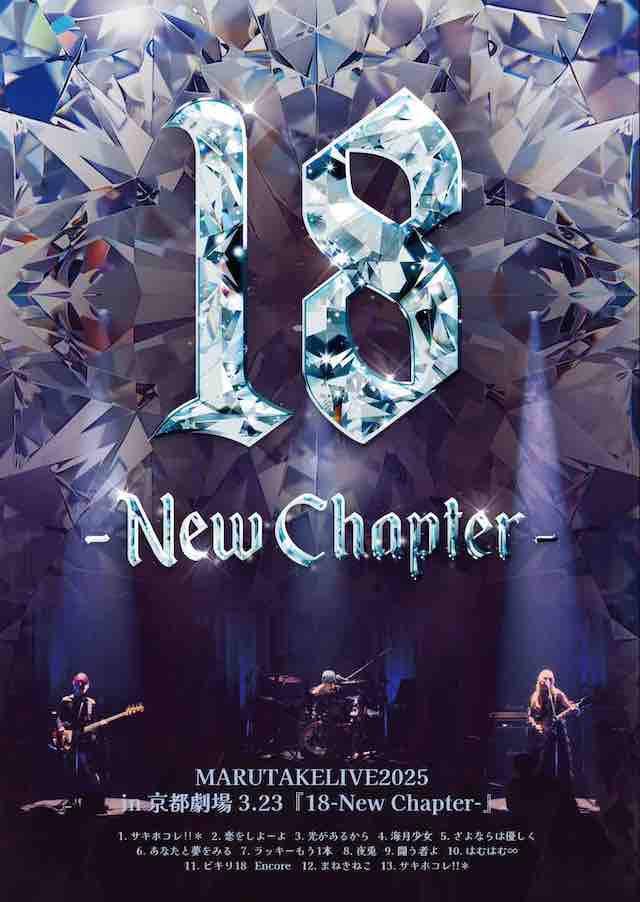 丸竹夷　ライブDVD