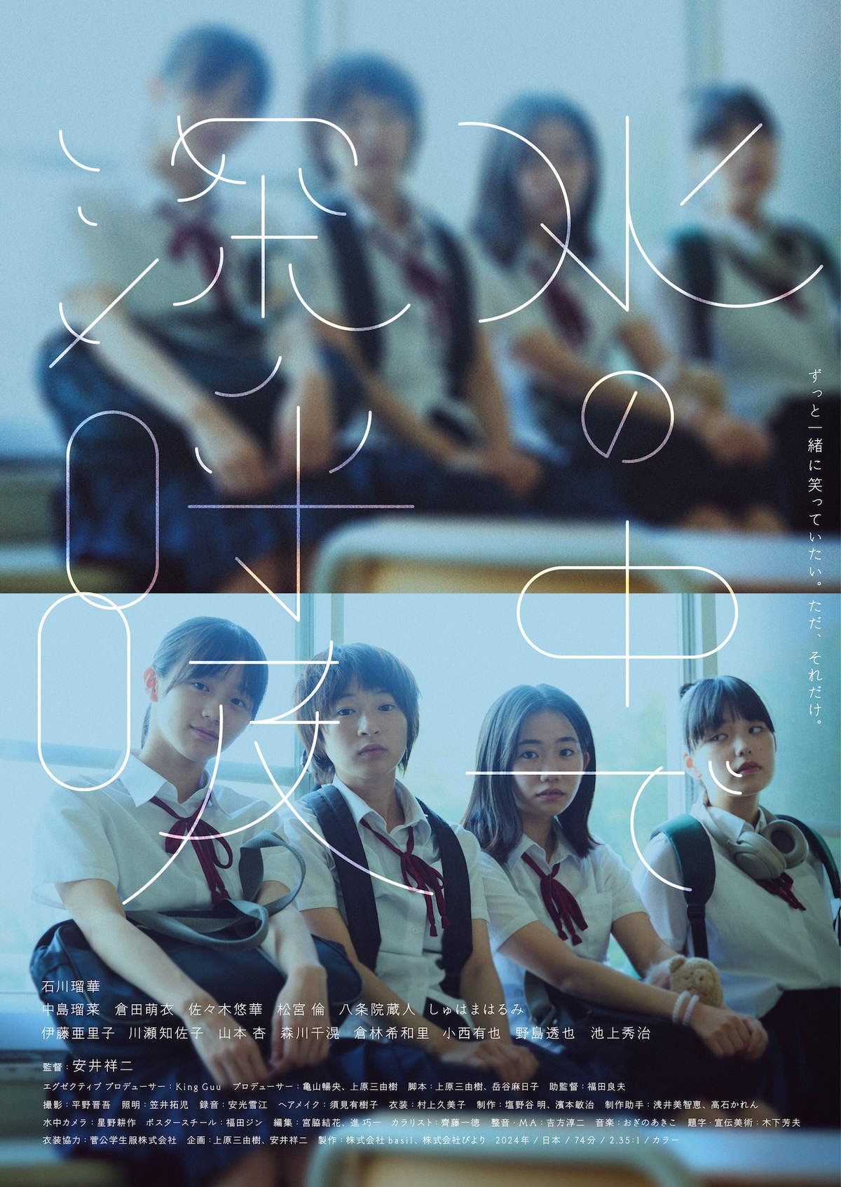 石川瑠華主演映画『水の中で深呼吸』7月公開